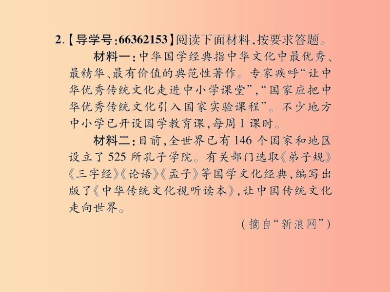 九年级语文上册 第六单元 中华古韵（二）口语交际 综合性学习 说说《论语》对我的启发 走进孔子习题 语文版.ppt_第3页