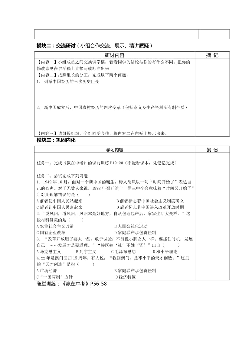 2019-2020年九年级历史复习讲学稿：八上 建设中国特色社会主义及民族团结与祖国统一 单元复习.doc_第2页