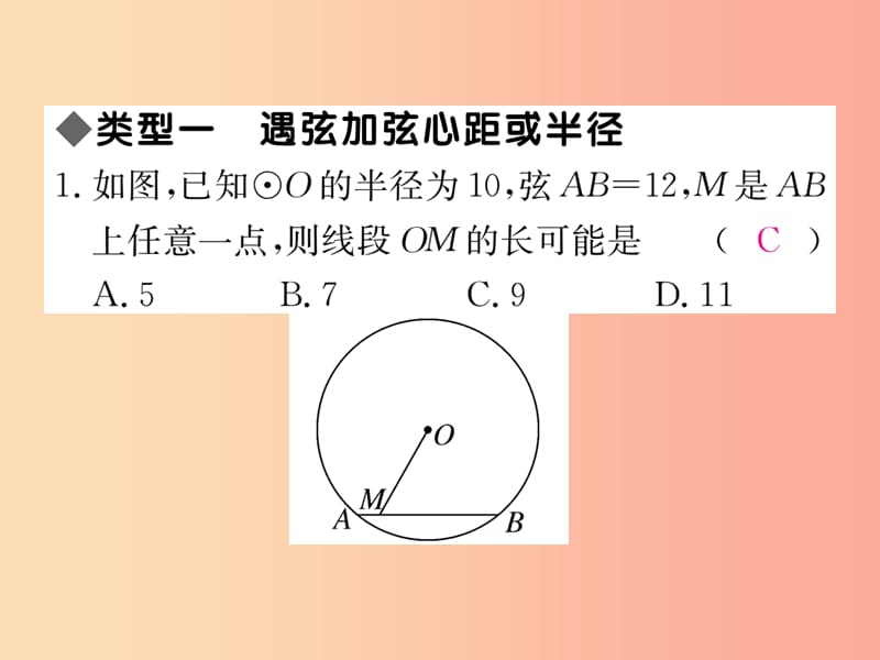 2019秋九年级数学上册17微专题圆中辅助线的作法习题讲评课件新版冀教版.ppt_第2页