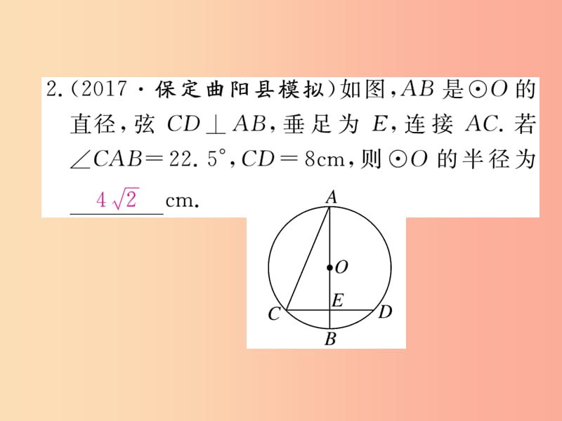 2019秋九年级数学上册17微专题圆中辅助线的作法习题讲评课件新版冀教版.ppt_第3页