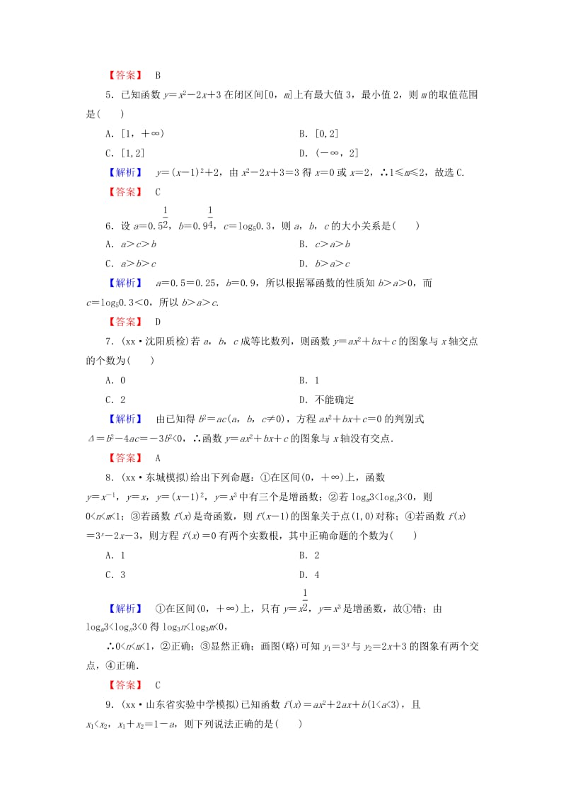 2019-2020年高考数学大一轮复习 第2章 第4节 二次函数与幂函数课时提升练 文 新人教版.doc_第2页