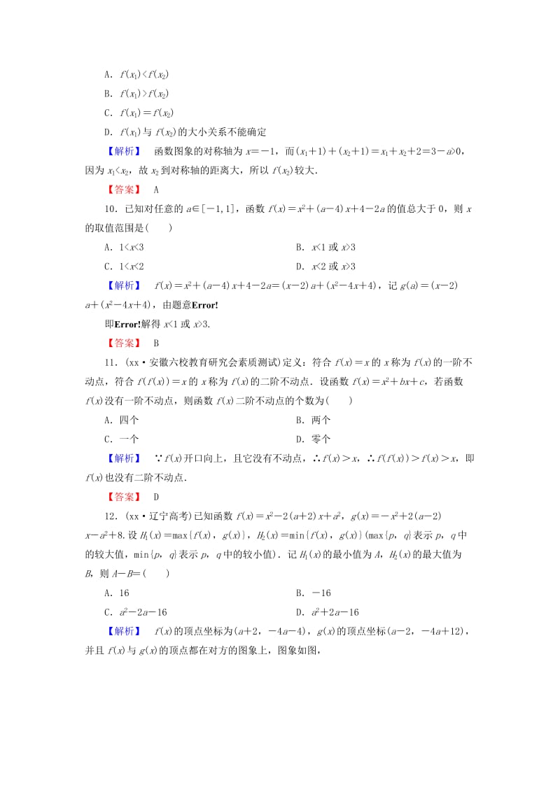 2019-2020年高考数学大一轮复习 第2章 第4节 二次函数与幂函数课时提升练 文 新人教版.doc_第3页