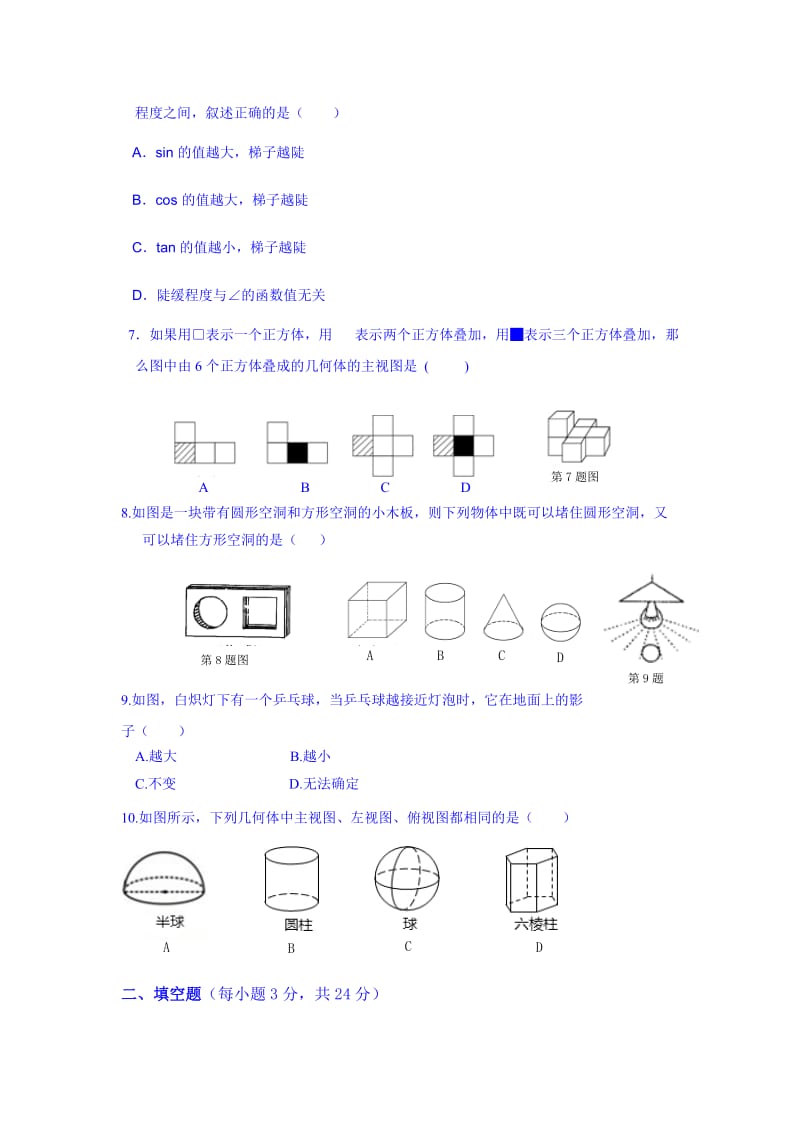 2019-2020年九年级数学（下）（浙江教育版） 期末检测题(I).doc_第2页