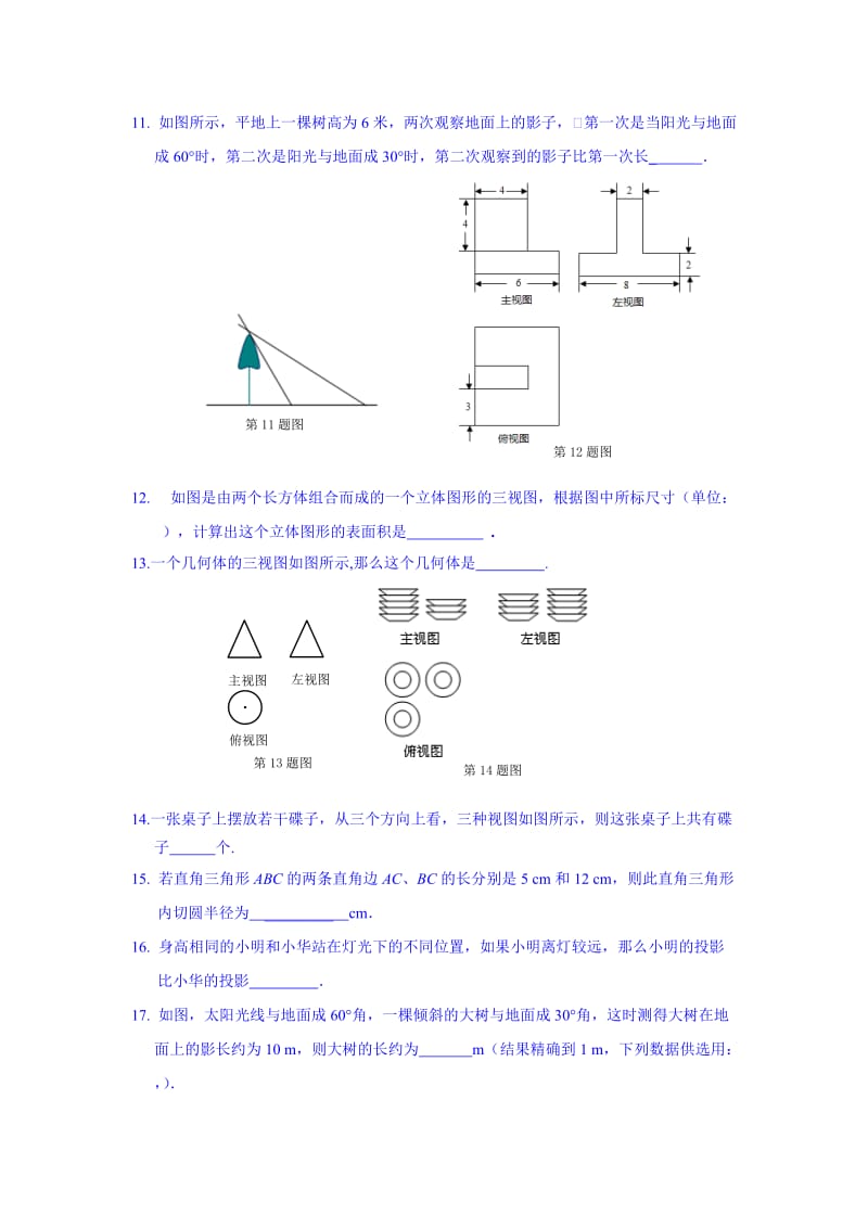 2019-2020年九年级数学（下）（浙江教育版） 期末检测题(I).doc_第3页