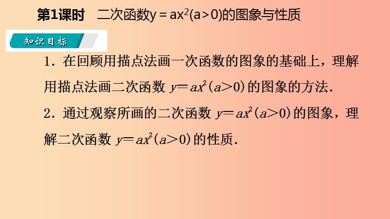 九年级数学下册第1章二次函数1.2二次函数的图象与性质1.2.1二次函数y＝ax2a＞0的图象与性质课件新版湘教版.ppt_第3页