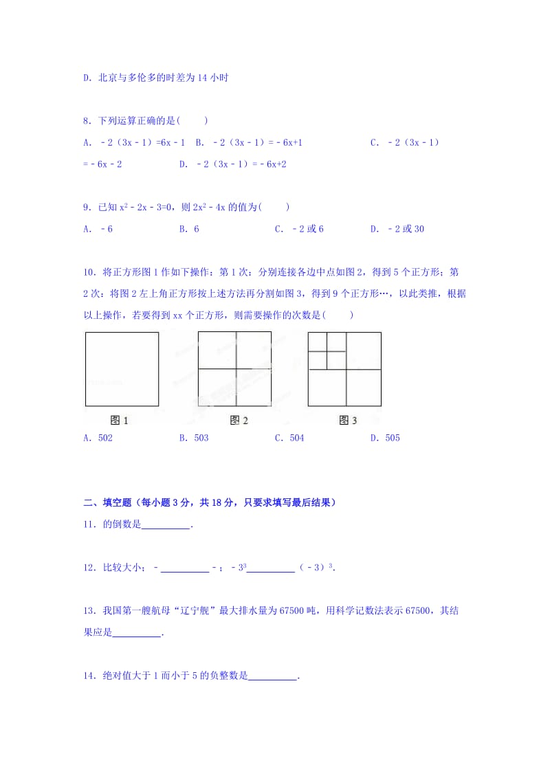 2019-2020年七年级11月阶段检测数学试题.doc_第2页