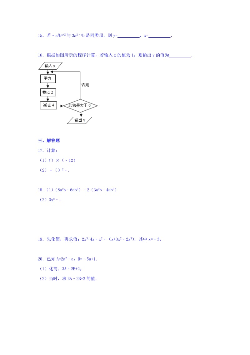 2019-2020年七年级11月阶段检测数学试题.doc_第3页