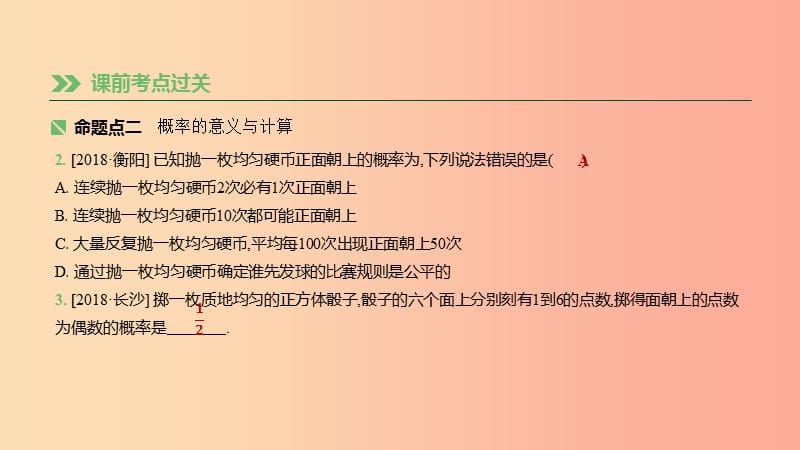 湖南省2019年中考数学总复习 第八单元 统计与概率 课时33 概率课件.ppt_第3页