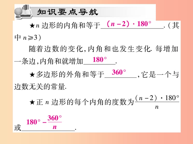 2019秋八年级数学上册第十一章三角形11.3多边形及其内角和11.3.2多边形的内角和作业课件 新人教版.ppt_第2页