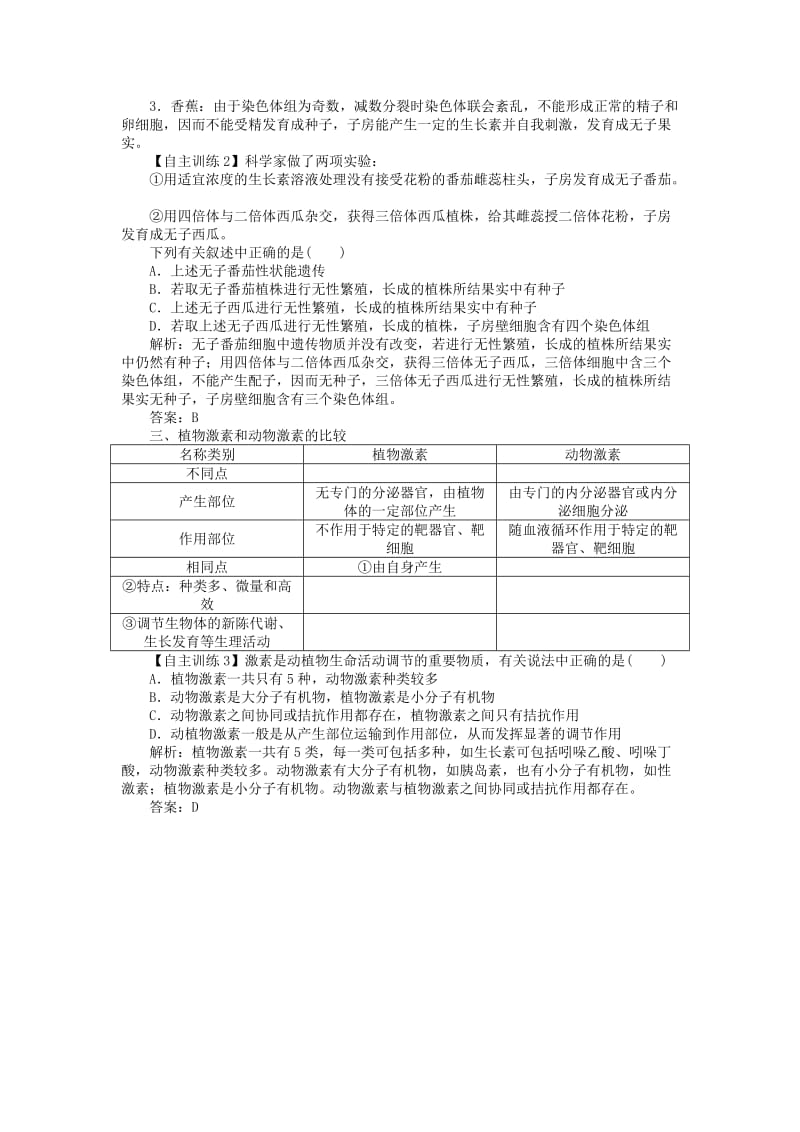 2019-2020年高考生物总复习单元整合复习教案10 新人教版.DOC_第2页