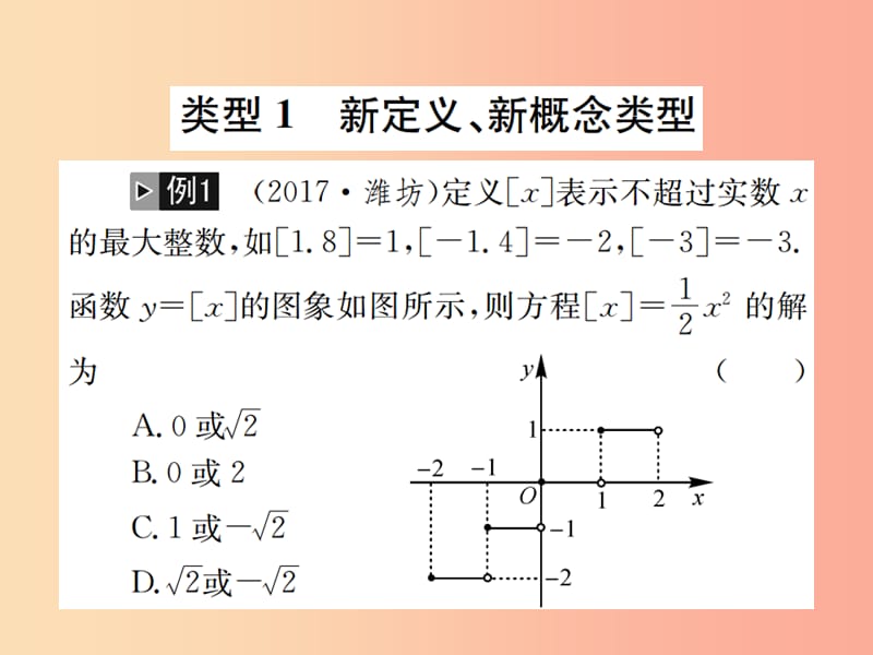 2019年中考数学复习 专题复习（三）阅读理解题课件.ppt_第2页