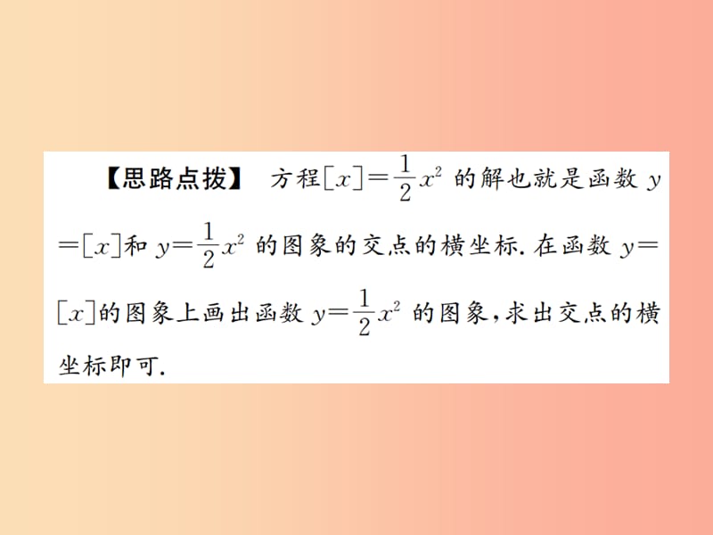 2019年中考数学复习 专题复习（三）阅读理解题课件.ppt_第3页