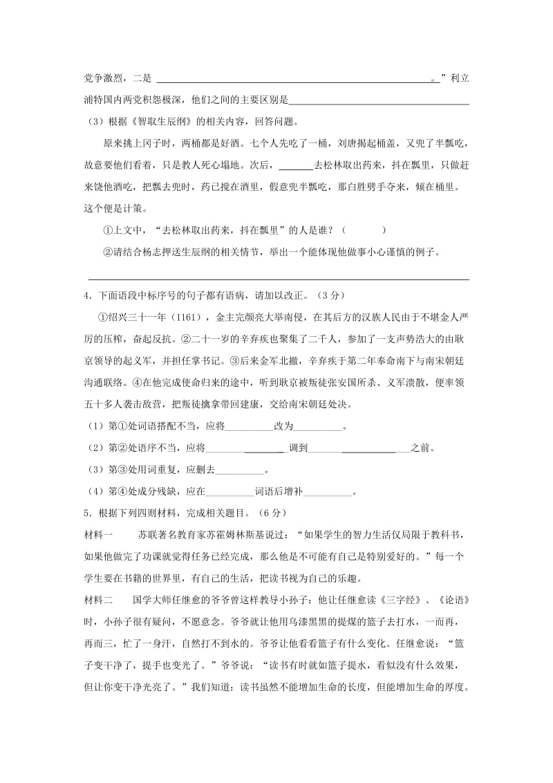 2019-2020年九年级语文10月调研考试试题苏教版.doc_第2页