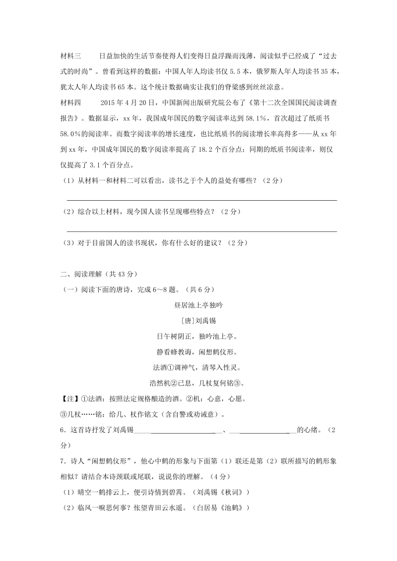 2019-2020年九年级语文10月调研考试试题苏教版.doc_第3页