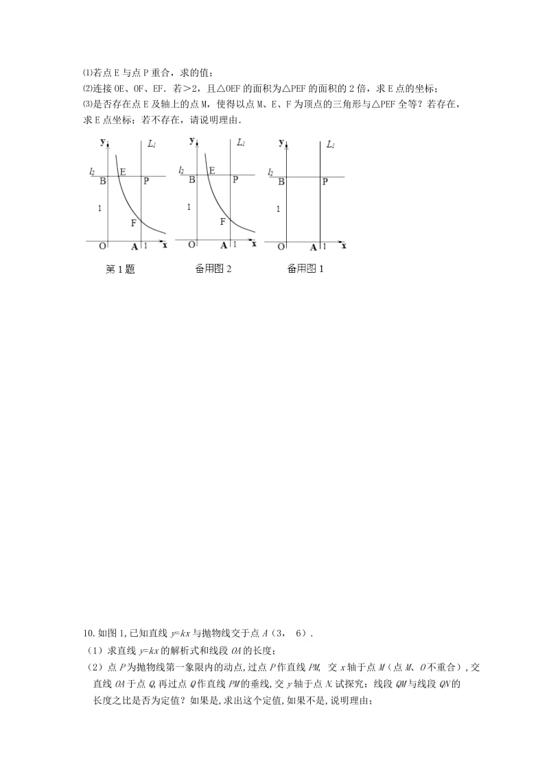 2019-2020年中考数学复习专题：用“K型”图解决问题.doc_第3页