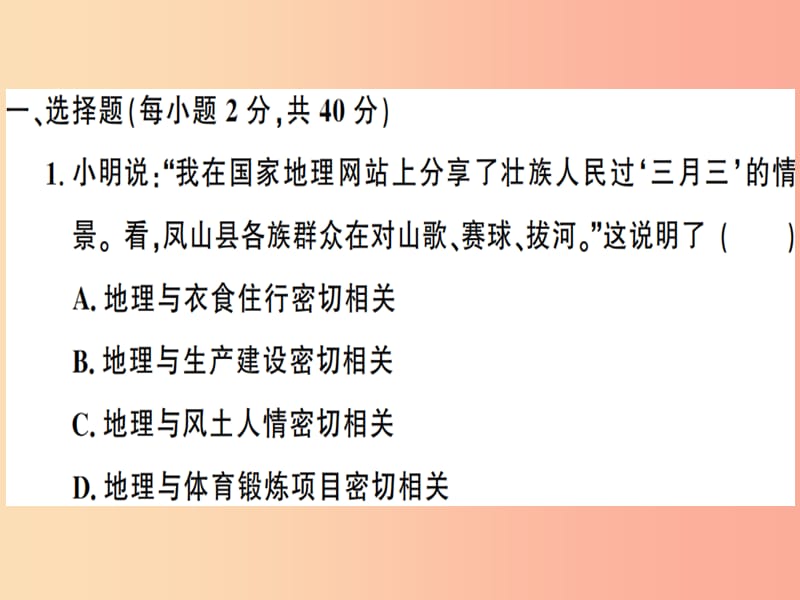 七年级地理上册期中检测卷课件新版湘教版.ppt_第2页