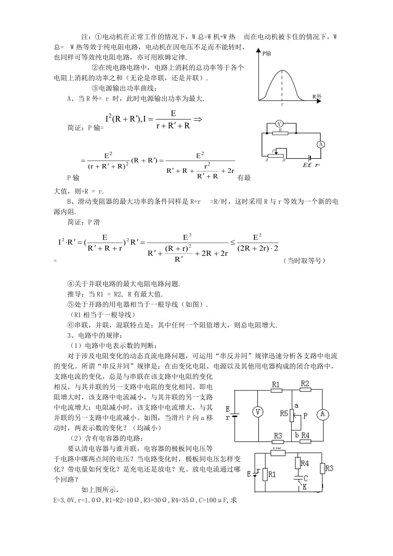 2019-2020年高二物理下学期复习提纲 人教试验修订本.doc_第2页