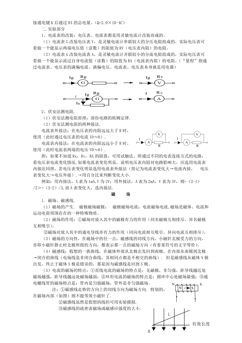 2019-2020年高二物理下学期复习提纲 人教试验修订本.doc_第3页