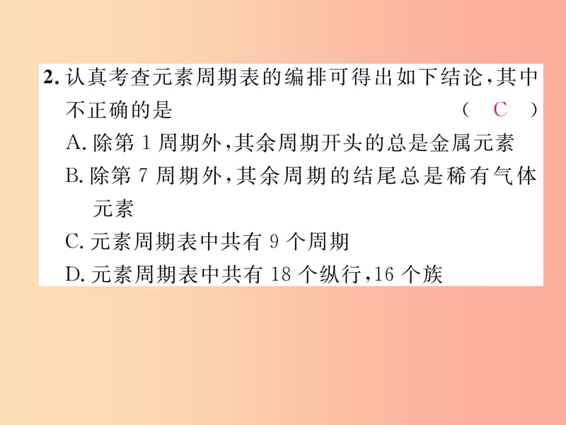 江西专版2019年秋九年级化学上册第3单元物质构成的奥秘3.3元素第2课时元素周期表简介作业课件 新人教版.ppt_第3页