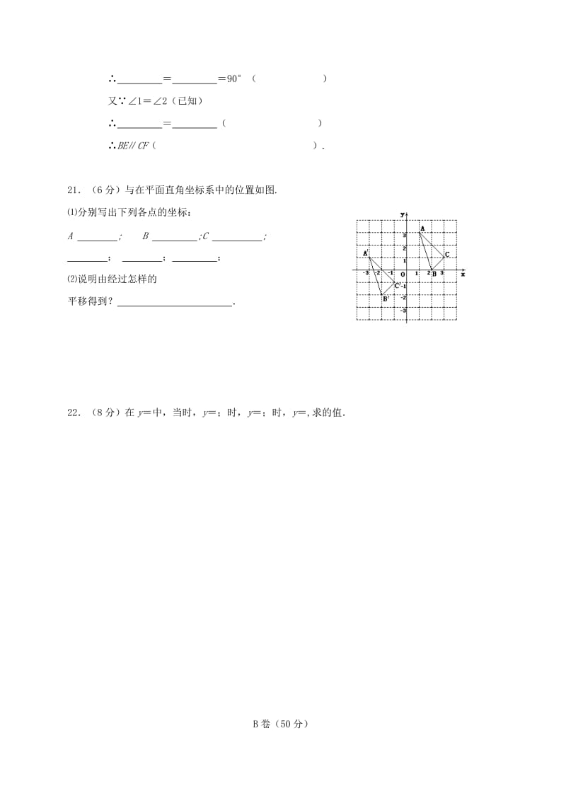 2019-2020年七年级下学期第三次月考数学试题(VII).doc_第3页