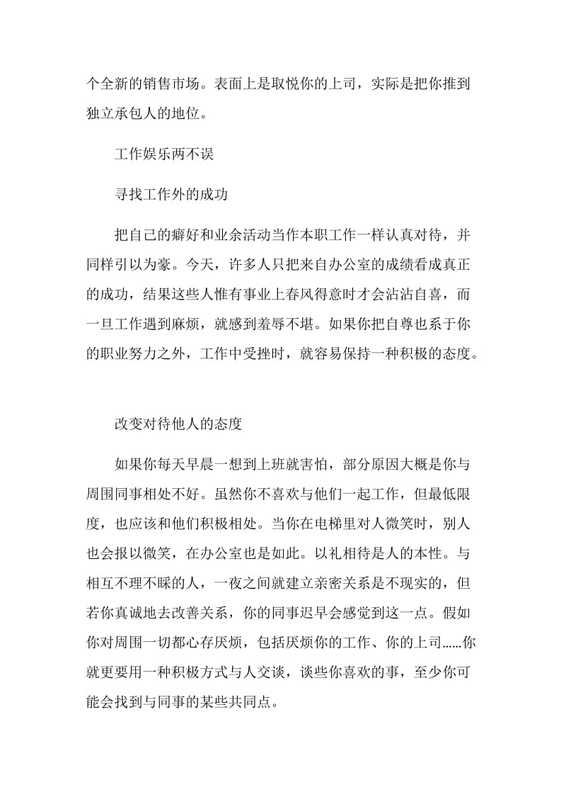 “五句话” 为你整理职场心情.doc_第2页