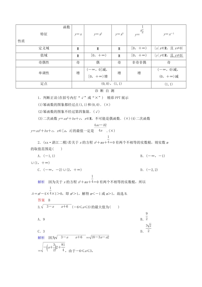 2019-2020年高考数学总复习 第二章 函数概念与基本初等函数 第4讲 二次函数与幂函数.doc_第2页