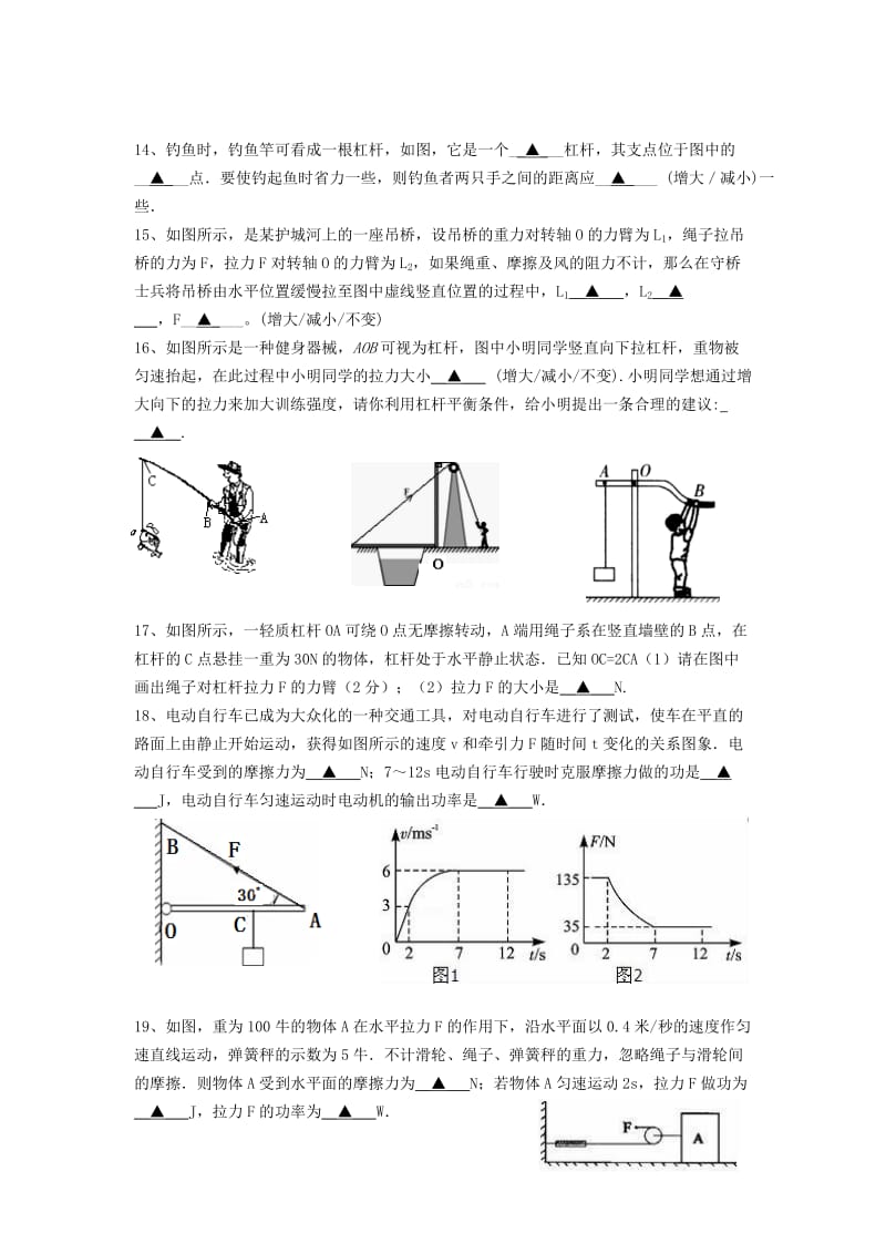 2019-2020年九年级物理第一次月考试题.doc_第3页