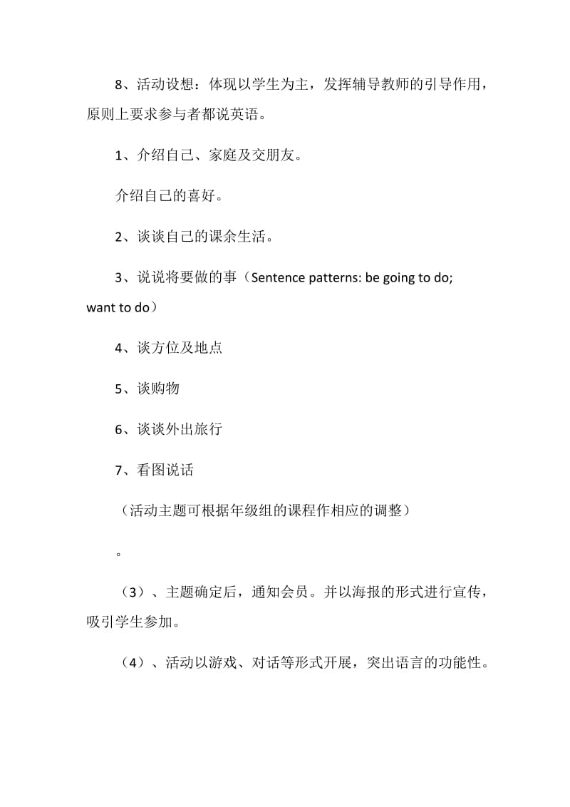 “学英语”大学生英语角活动策划书范文.doc_第2页