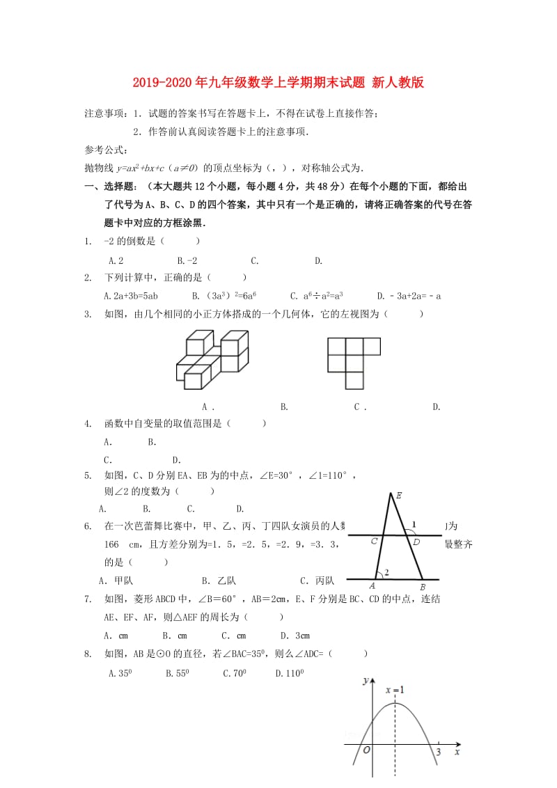 2019-2020年九年级数学上学期期末试题 新人教版.doc_第1页