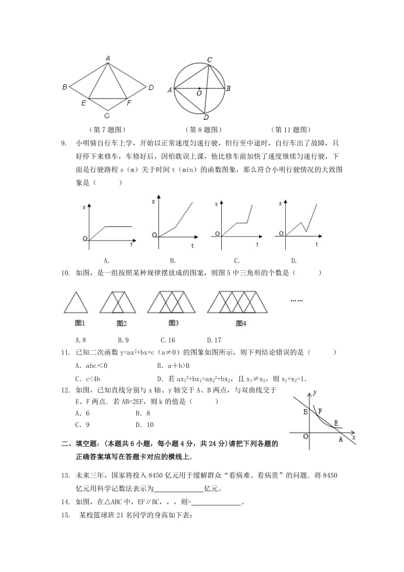 2019-2020年九年级数学上学期期末试题 新人教版.doc_第2页