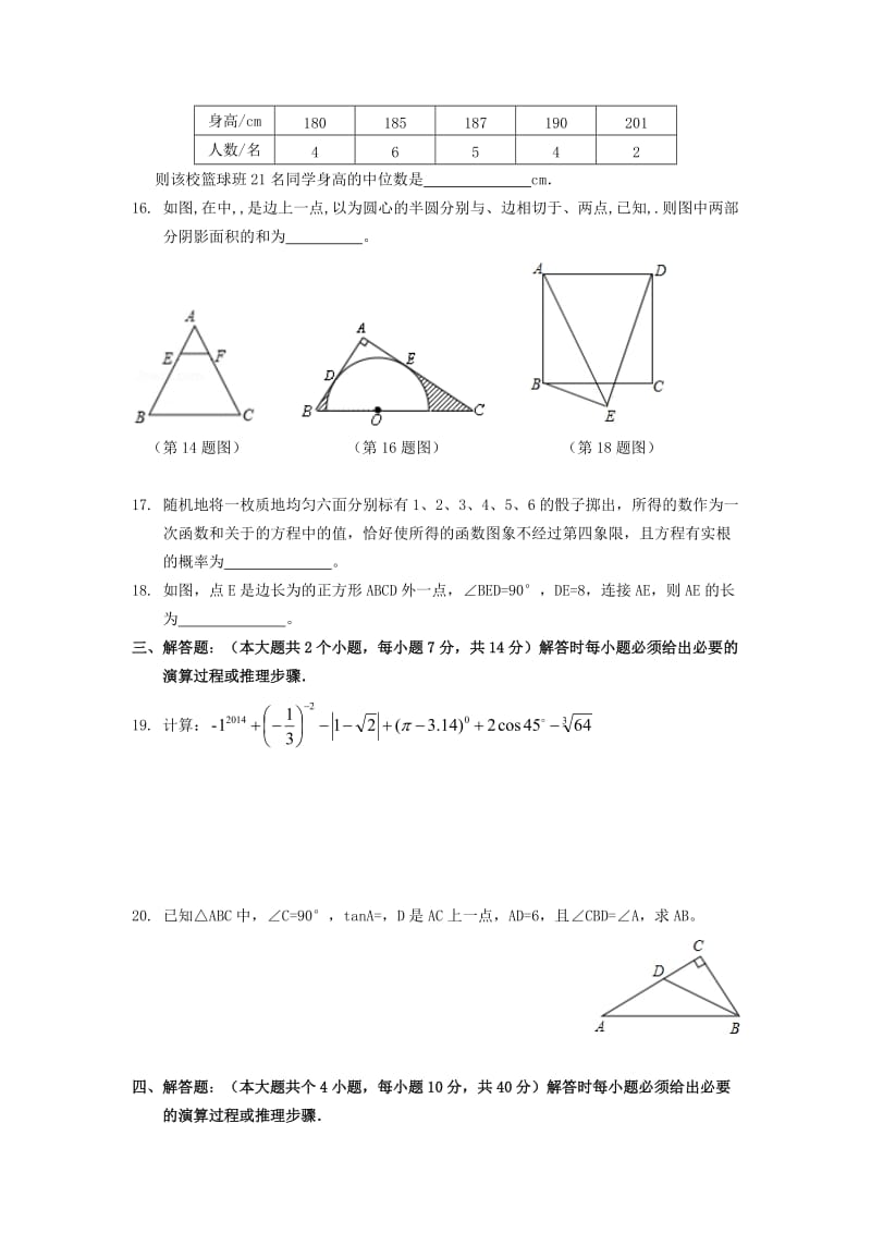 2019-2020年九年级数学上学期期末试题 新人教版.doc_第3页