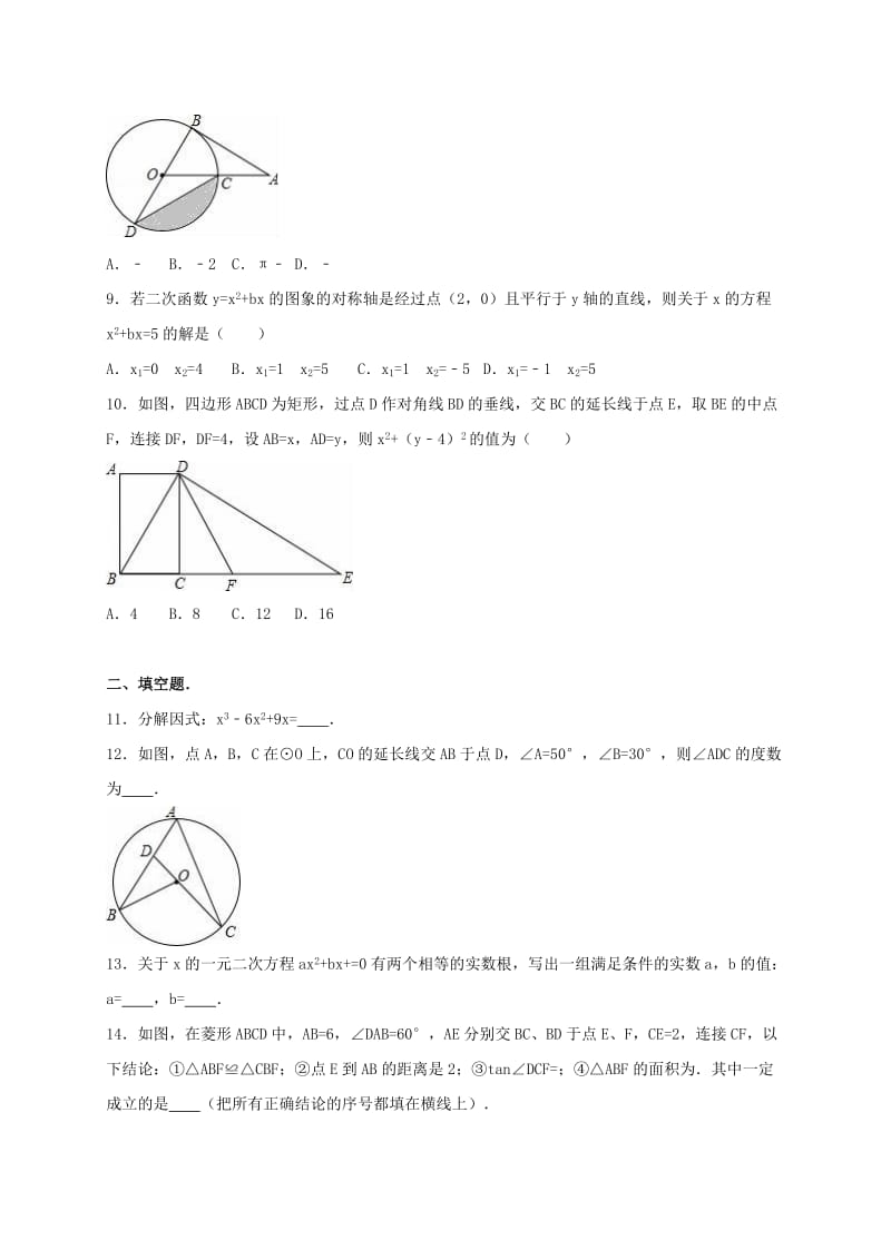 2019-2020年中考数学直升试题（含解析）.doc_第2页