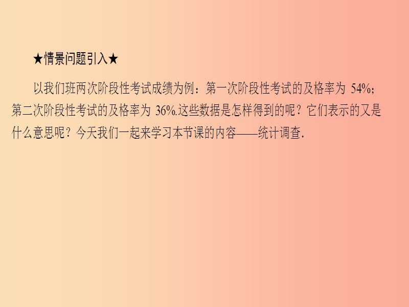 九年级数学下册 第28章 概率的进一步认识 28.1 抽样调查的意义 28.1.1 人口普查和抽样调查 华东师大版.ppt_第3页