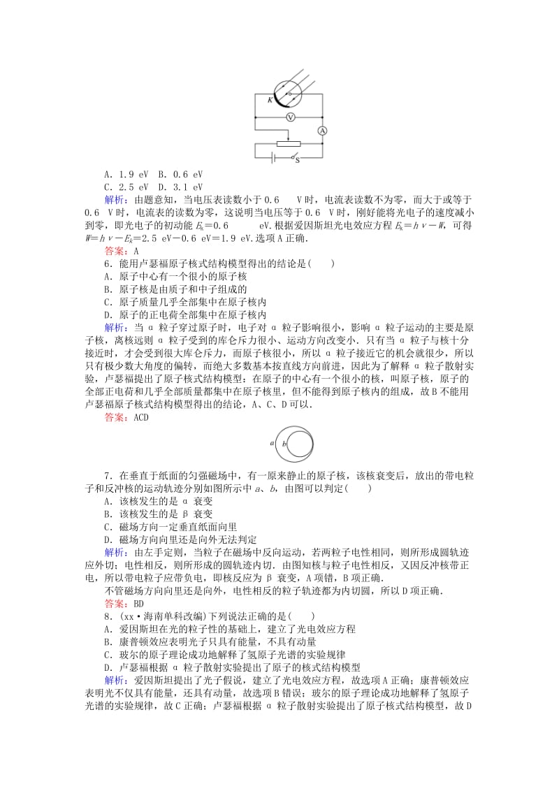 2019-2020年高考物理一轮复习第十二章波粒二象性原子结构和原子核章末质量评估新人教版.doc_第2页