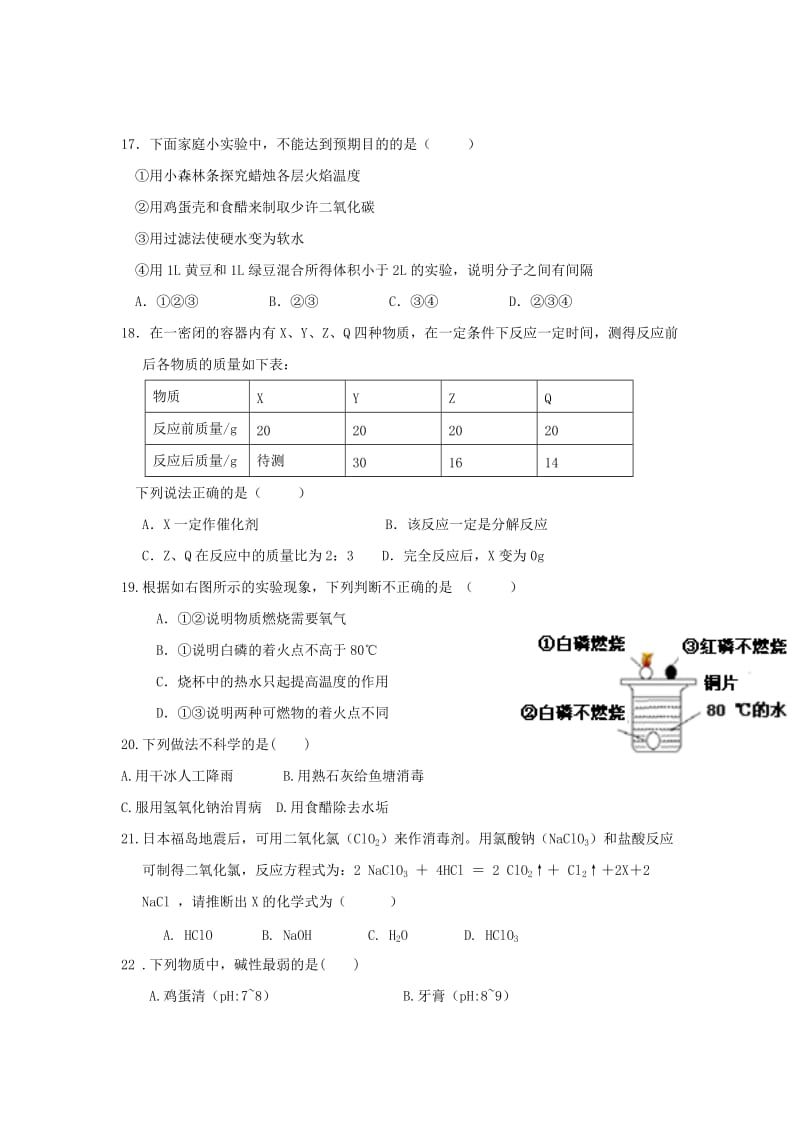 2019-2020年九年级化学上学期期末考试试题 新人教版(III).doc_第3页