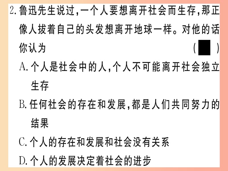 八年级道德与法治上册 第一次月考仿真模拟检测卷课件 新人教版.ppt_第3页