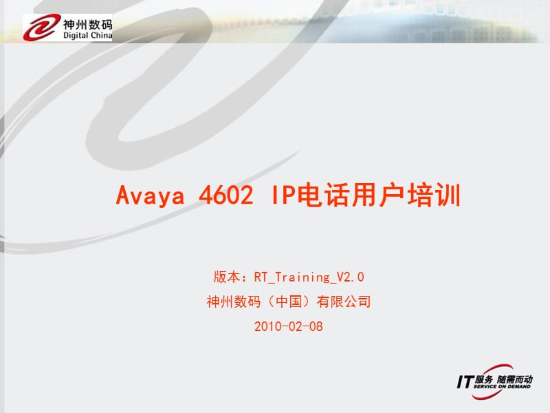 avaya4602简单使用说明.ppt_第1页