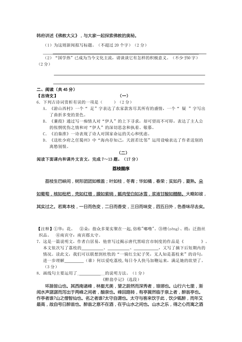 2019-2020年九年级下学期阶段性学业水平检测语文试卷.doc_第2页