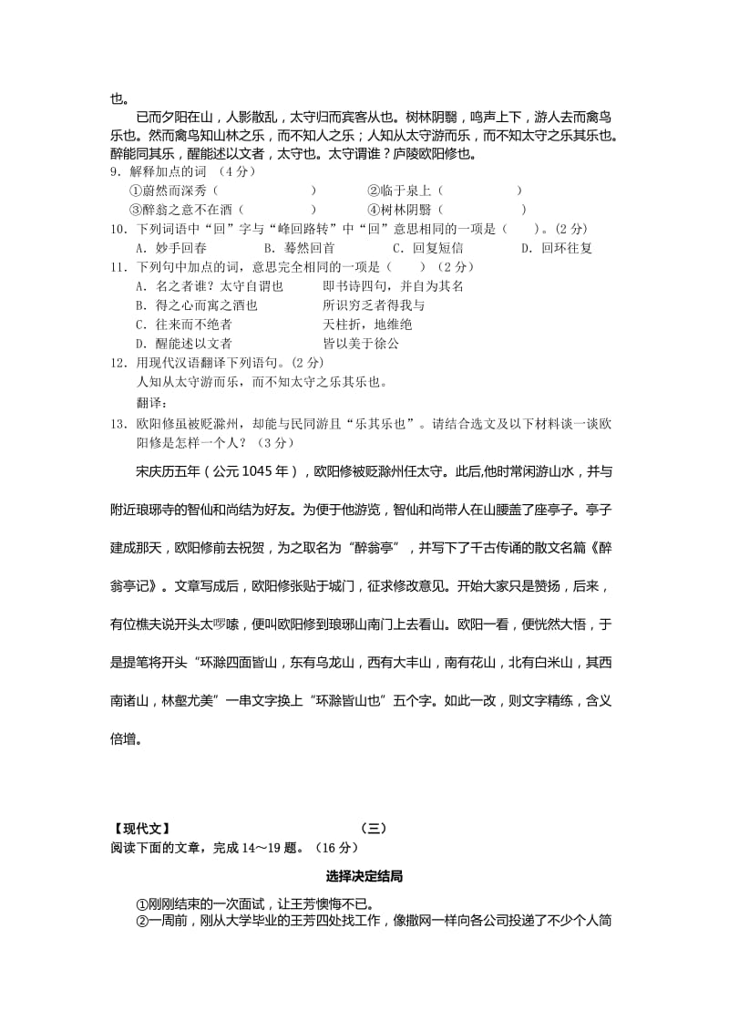 2019-2020年九年级下学期阶段性学业水平检测语文试卷.doc_第3页