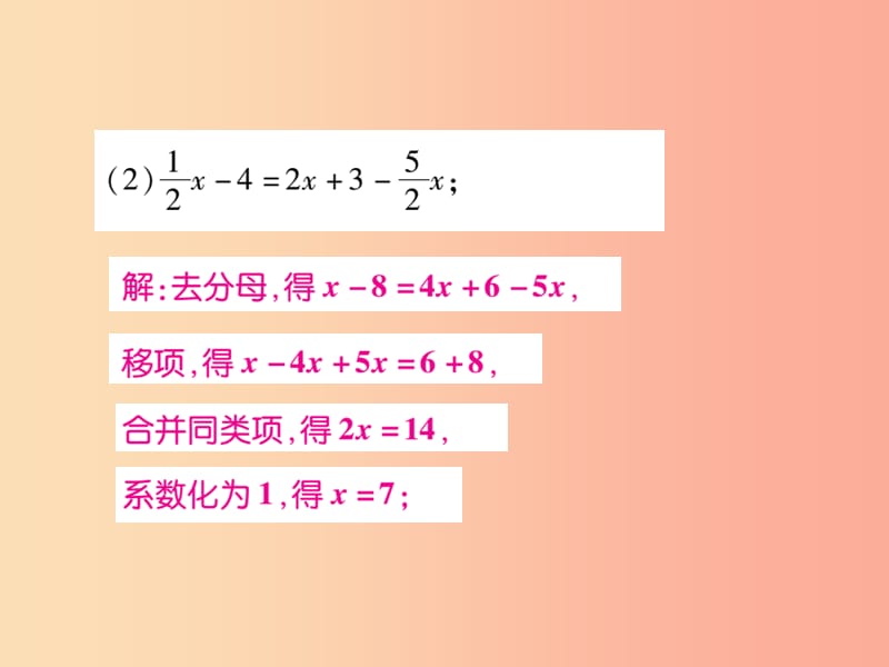 2019年秋七年级数学上册 小专题12 解一元一次方程课件（新版）北师大版.ppt_第3页