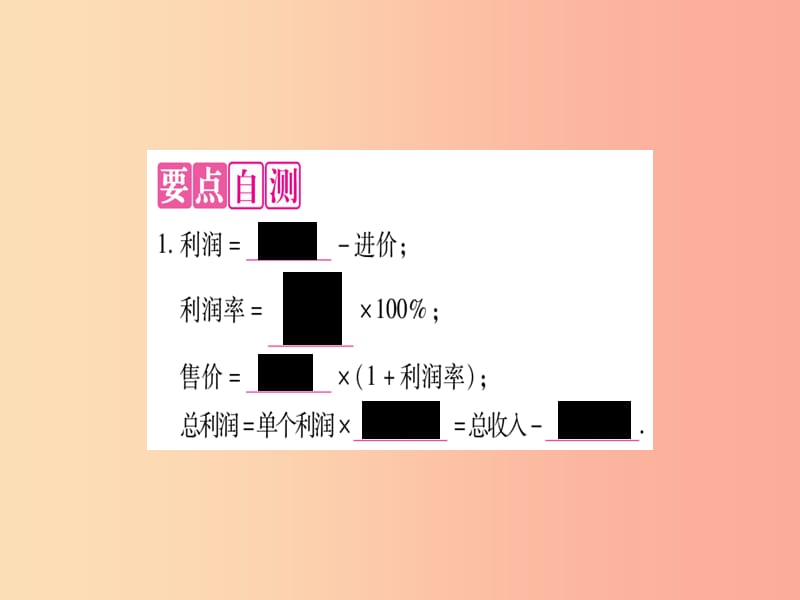 九年级数学上册 第22章 一元二次方程 22.3 实践与探索 第2课时 传播问题与商品营销问题作业 华东师大版 (2).ppt_第2页