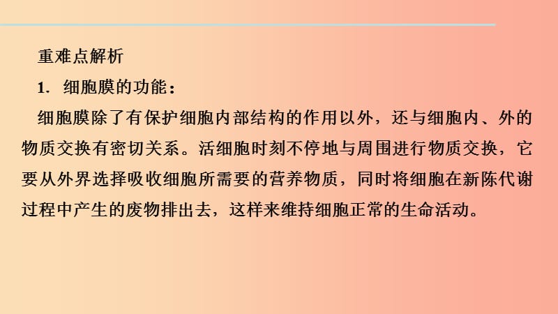 七年级生物上册 第二单元 第一章 第四节 细胞的生活习题课件 新人教版.ppt_第3页