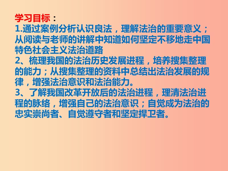 九年级道德与法治上册 第二单元 民主与法治 第四课 建设法治中国 第一框《夯筑法治基石》课件 新人教版.ppt_第2页