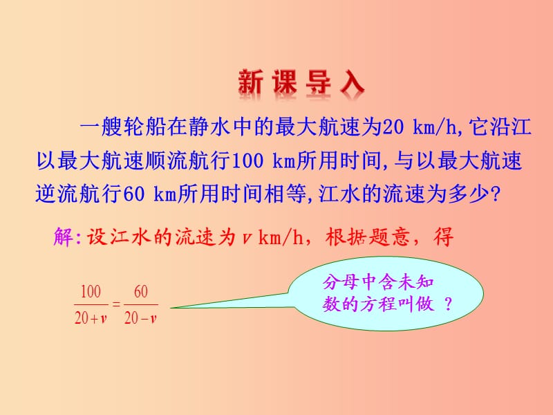 2019版八年级数学下册第五章分式与分式方程4分式方程第1课时教学课件（新版）北师大版.ppt_第3页