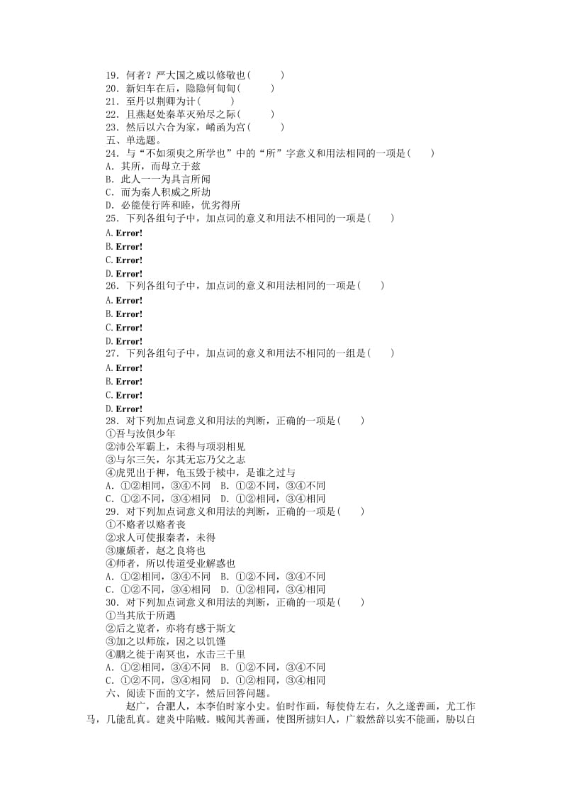 2019-2020年高考语文第一轮总复习天天练30文言虚词二.doc_第2页