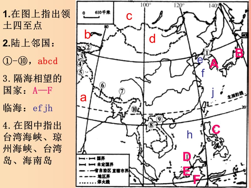 山东省临沂市中考地理第十单元从世界看中国复习课件.ppt_第1页