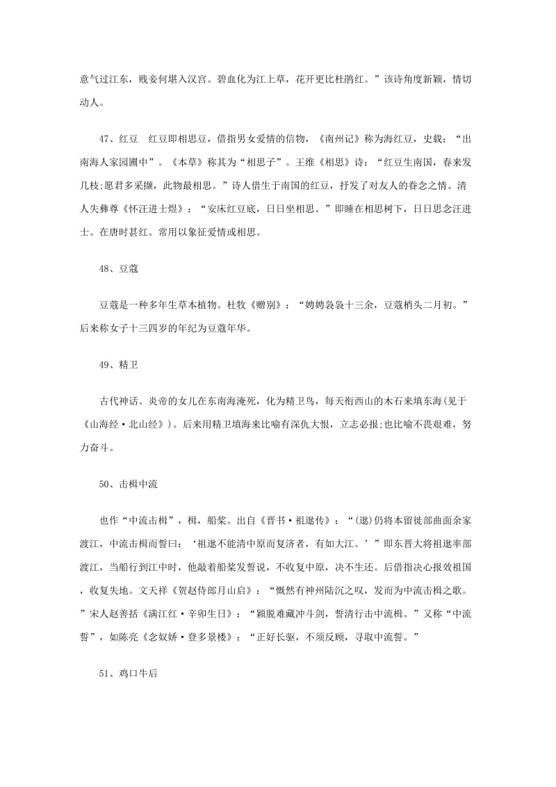 2019-2020年高考语文 诗词鉴赏 古典诗词常用典故例析3.doc_第2页