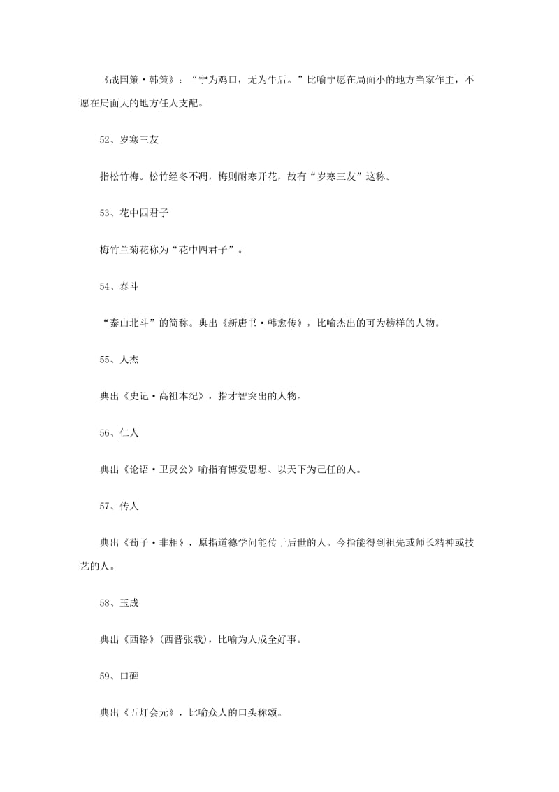 2019-2020年高考语文 诗词鉴赏 古典诗词常用典故例析3.doc_第3页