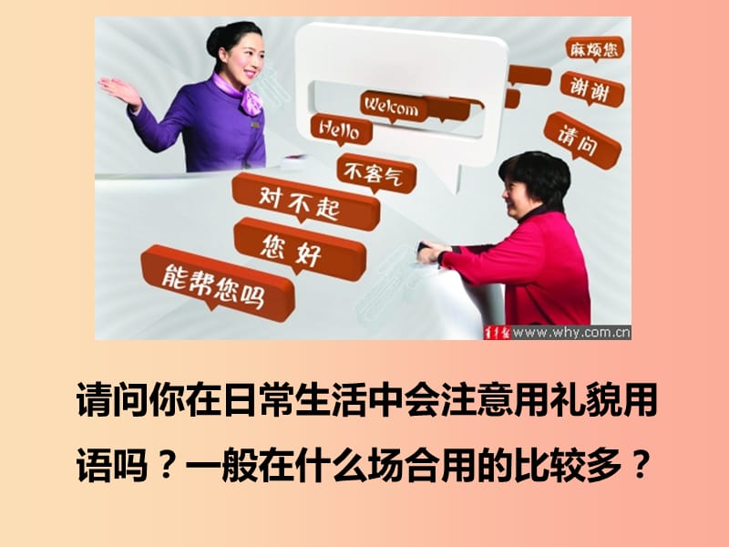 八年级道德与法治上册 第二单元 遵守社会规则 第四课 社会生活讲道德 第一框 尊重他人课件 新人教版.ppt_第1页