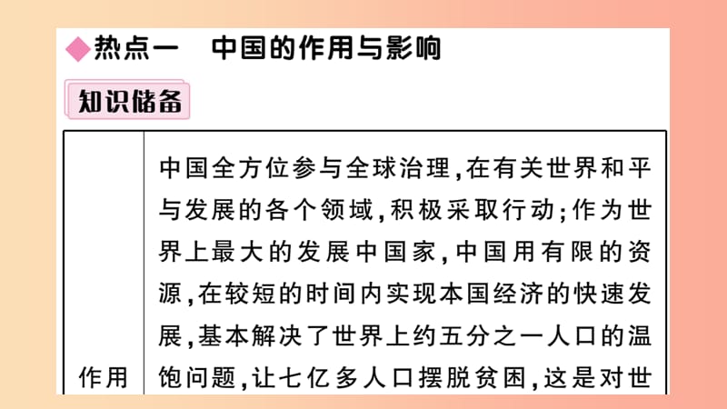 2019九年级道德与法治下册 第二单元 世界舞台上的中国小结习题课件 新人教版.ppt_第3页